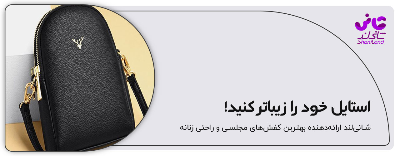 استایل زیبا با کیف های پاسپورتی